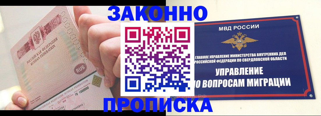 прописка от собственника в Ессентуках