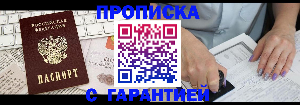 прописка ребенка в Ессентуках