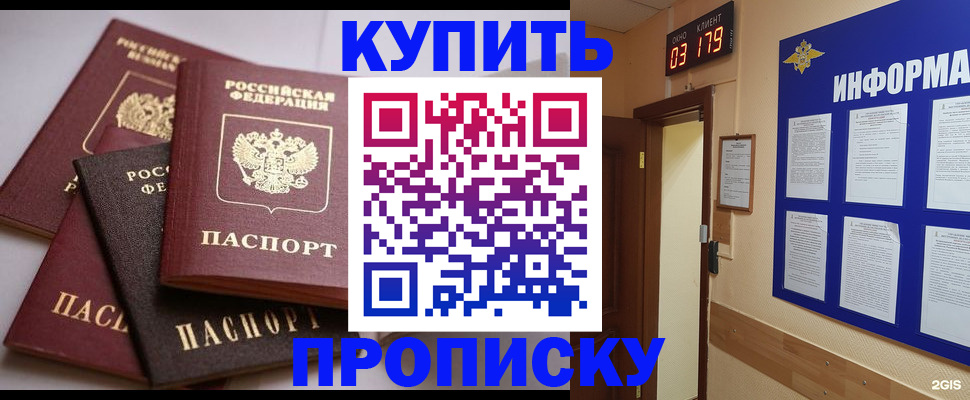 прописка от собственника в Ессентуках