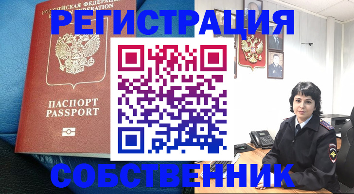 прописка от собственника в Ессентуках