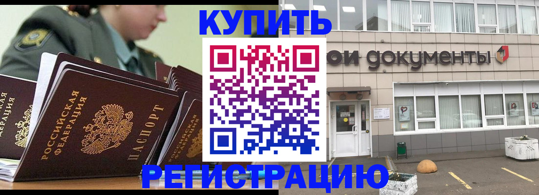 прописка штамп в Ессентуках